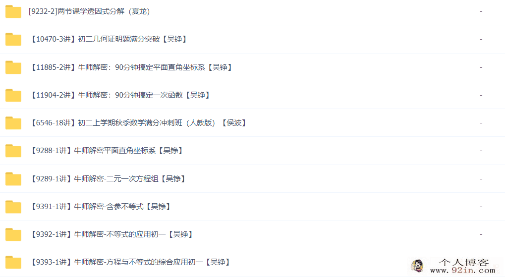 吴铮 牛师解密初中数学专题课程合集 32讲带讲义