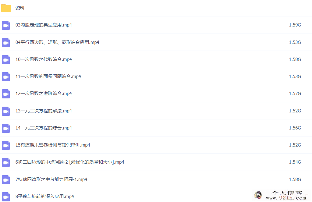 有道精品 曹笑 2021春 初二数学春季系统班 15讲带讲义
