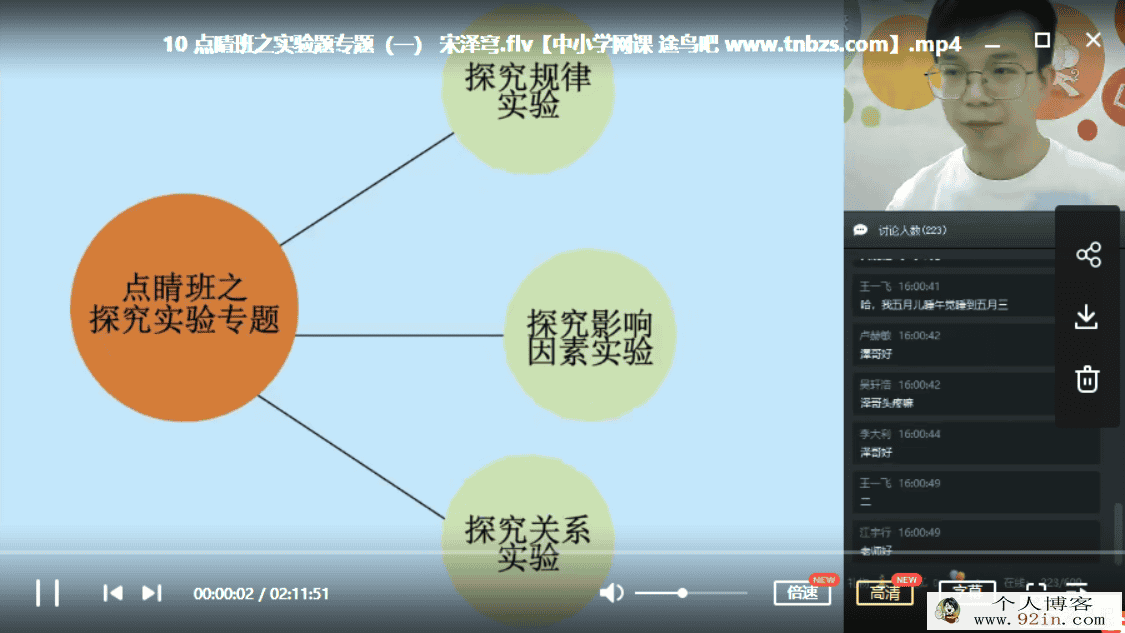 宋泽穹 2019春初三物理目标班（14讲带讲义）百度云下载