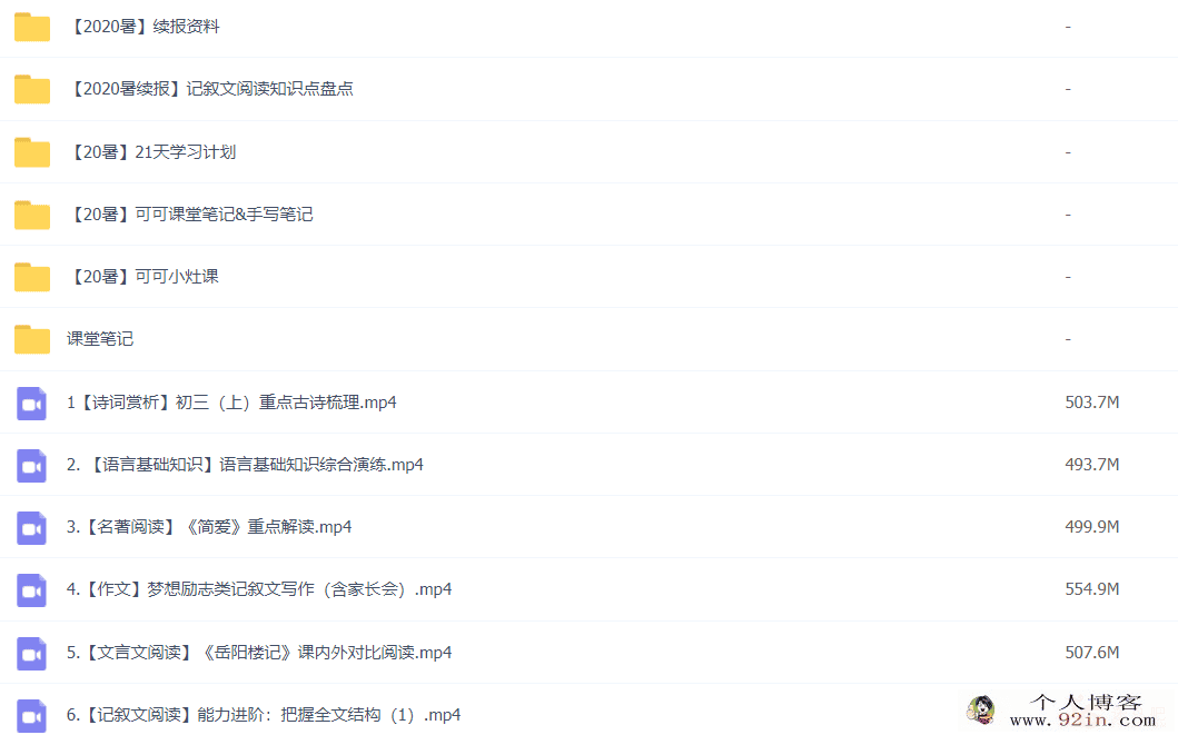 黄靖玉 2020暑 初三语文全能卓越冲顶班 7讲带讲义完结