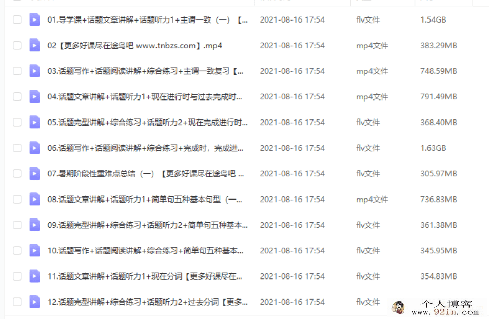 吴晨晨 2020暑 初一升初二英语直播目标班（14讲完结带讲义）