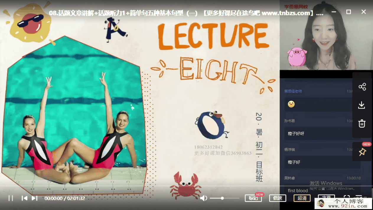 吴晨晨 2020暑 初一升初二英语直播目标班（14讲完结带讲义）