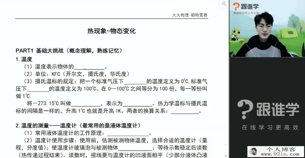 跟谁学 大大物理 初三物理竞赛秋季班 8讲带讲义