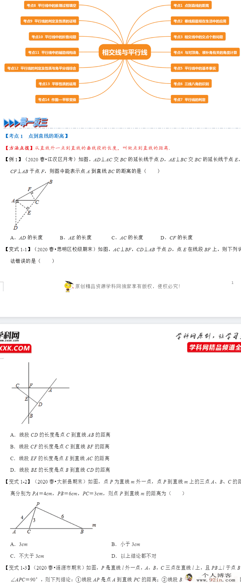 2021学年七年级数学下册举一反三系列(人教版)-百度云下载