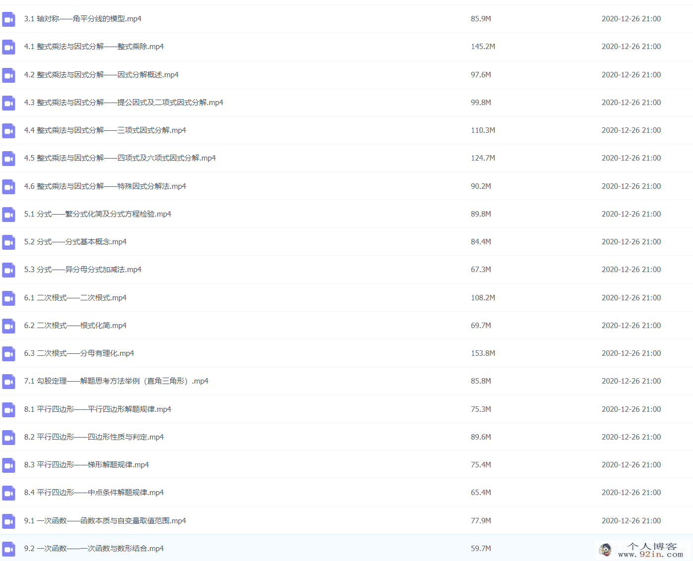 孙维刚初中数学初二数学教学辅助视频及教材-百度云下载