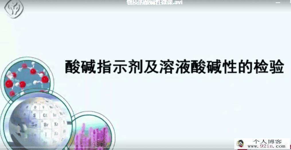 初中化学初中化学七八九年级微课视频课程百度云下载