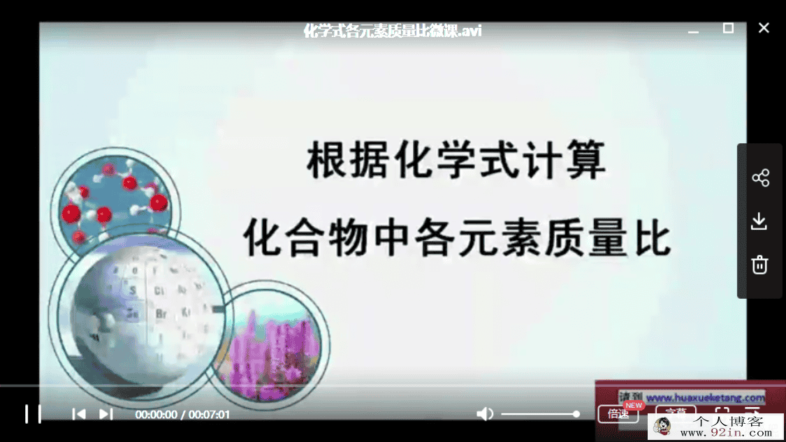 初中化学初中化学七八九年级微课视频课程百度云下载