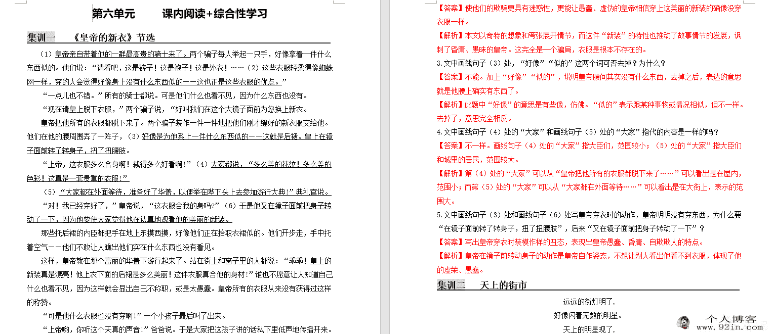 2020-2021学年七年级语文上册课内外阅读集训（部编版）百...