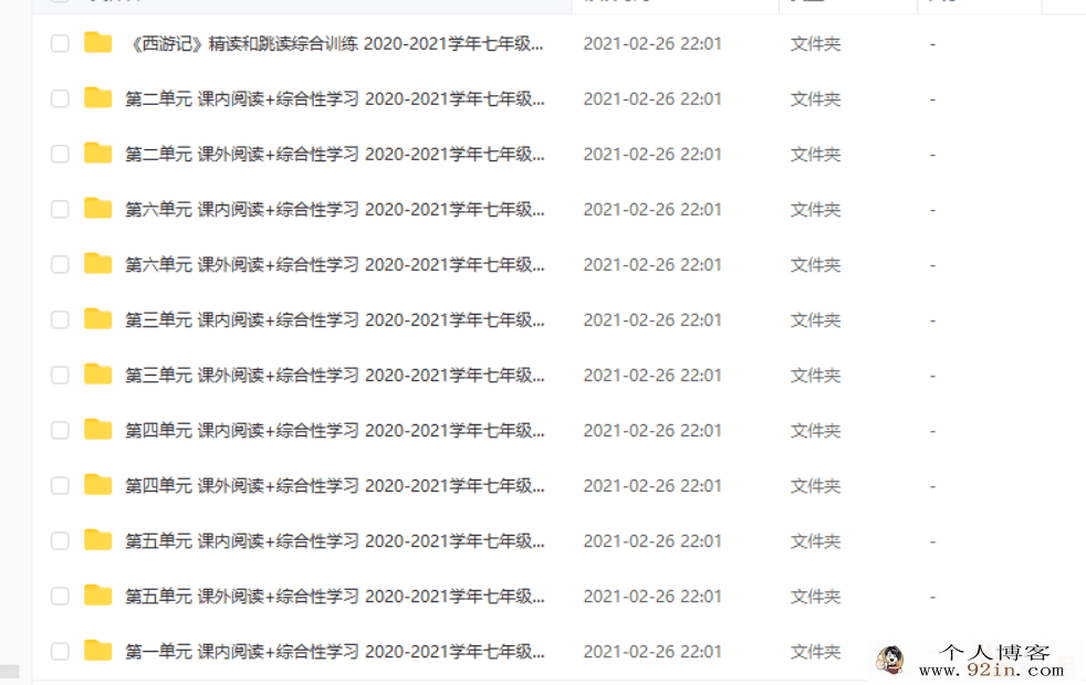 2020-2021学年七年级语文上册课内外阅读集训（部编版）百...
