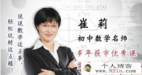 精华网校 崔丽 初中数学 初一初二初三精华套讲百度云下载