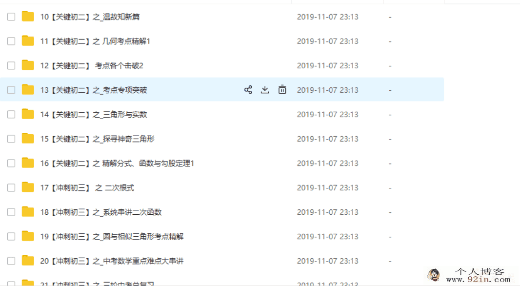 精华网校 崔丽 初中数学 初一初二初三精华套讲百度云下载