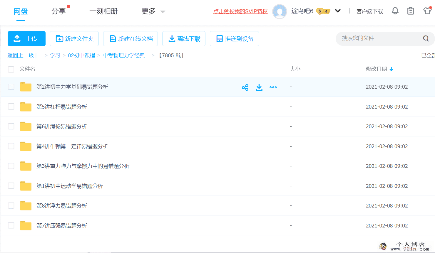 初中物理中考物理:力学经典易错题详解全8讲百度云下载