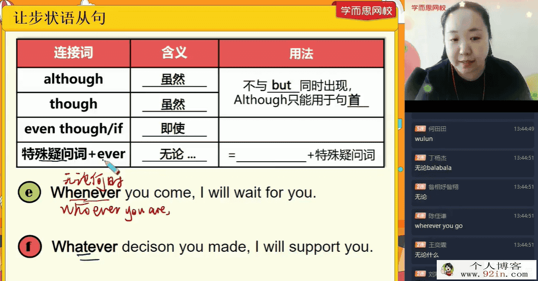 毕春艳 2021春季 初一学而思英语课程创新班 16讲带讲义