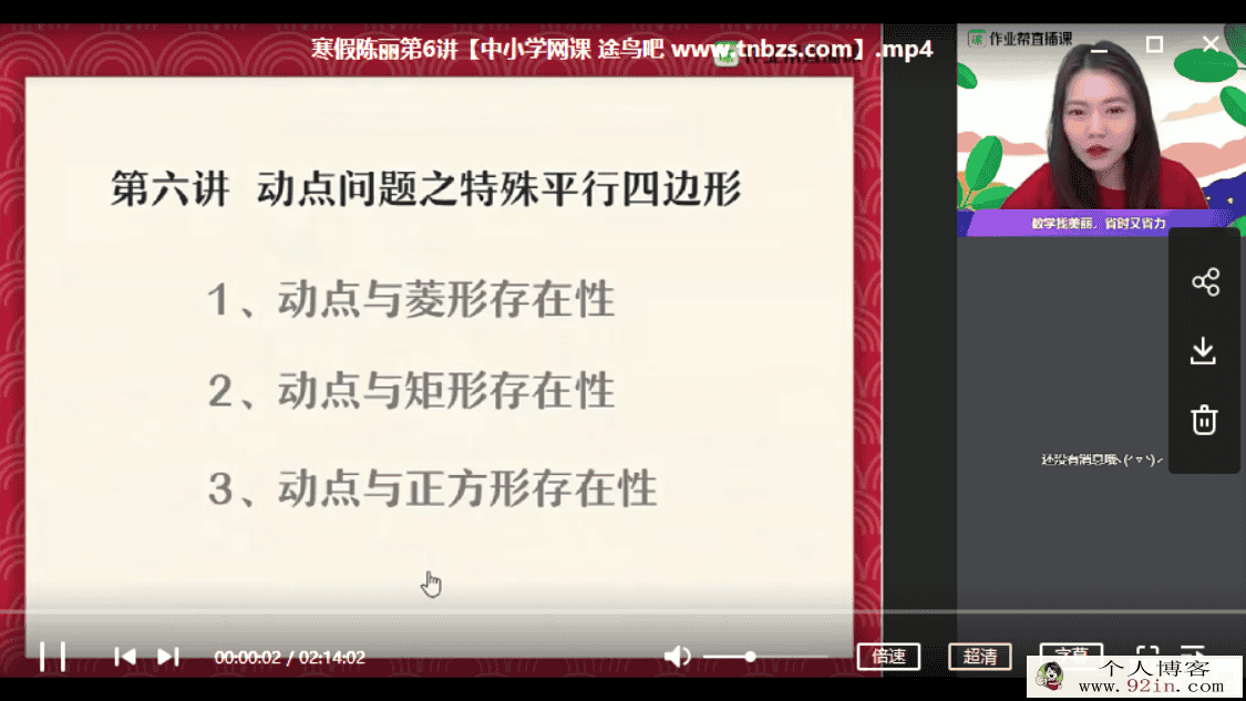 某业帮 陈丽 2020寒 中考数学冲顶班 全国版（七讲带讲义）