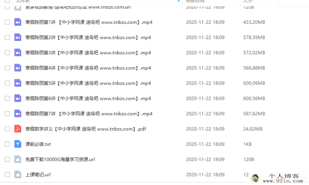 某业帮 陈丽 2020寒 中考数学冲顶班 全国版（七讲带讲义）