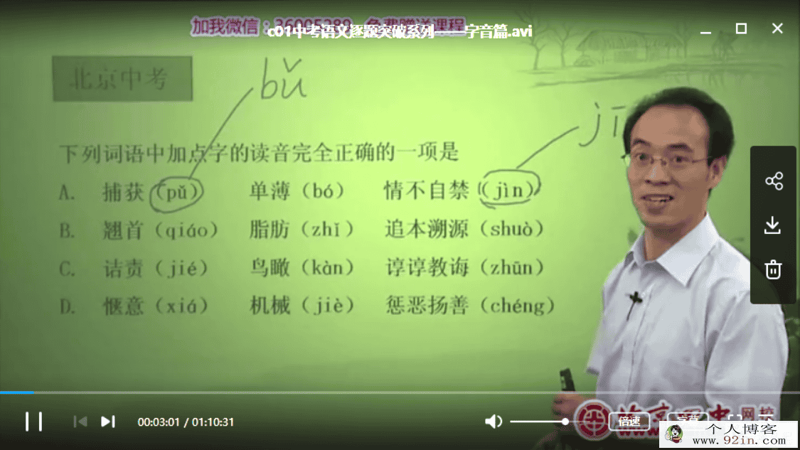 北京四中 初一语文名师高清授课视频全集百度云下载