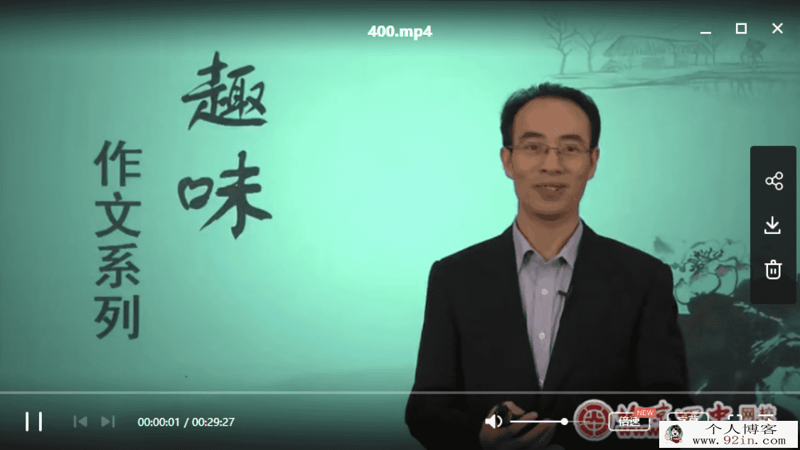 北京四中网校 李雄老师初中作文 趣味作文系列 百度云下载