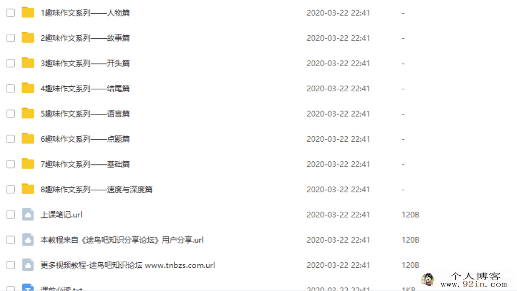 北京四中网校 李雄老师初中作文 趣味作文系列 百度云下载