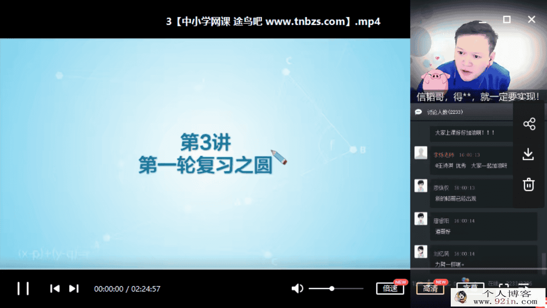 朱韬 2019寒初三数学直播菁英班全国版7讲百度云下载