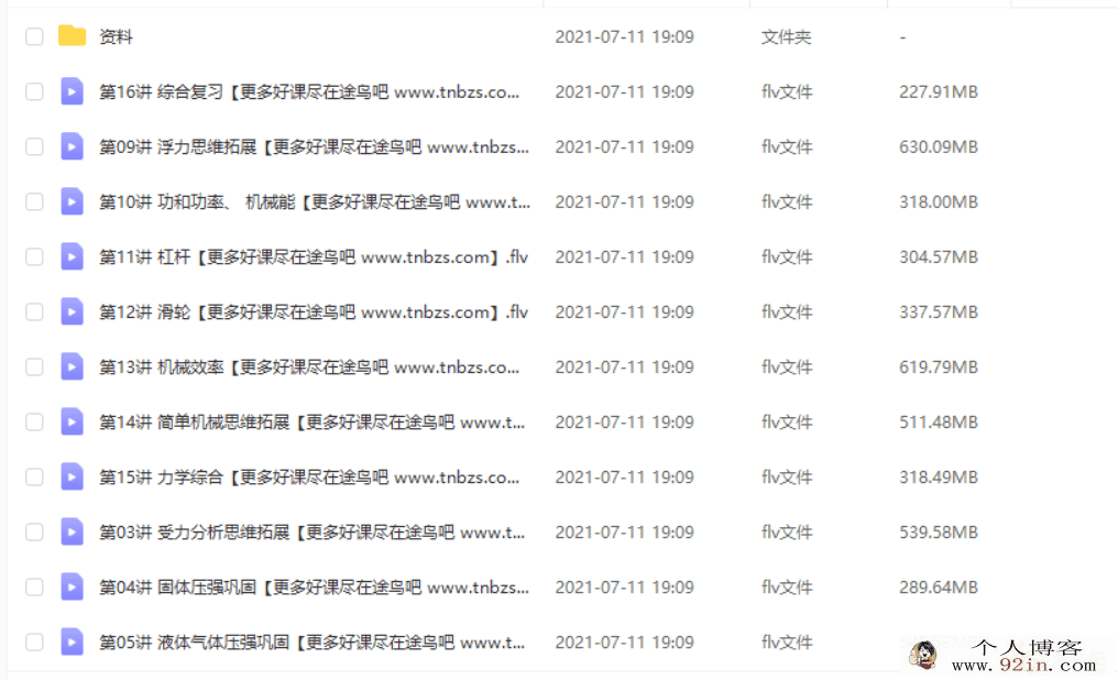 杜春雨 2020春 初二物理杜春雨目标班（16讲带讲义）百度云...