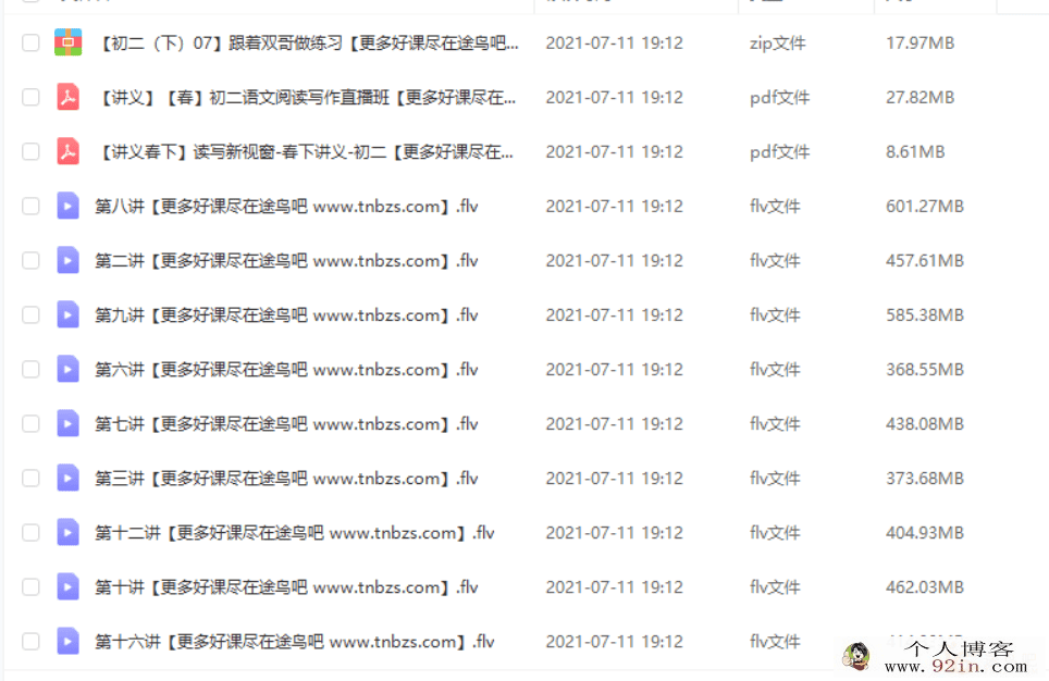 魏桂双 2020春 初二阅读写作班（16讲带讲义）百度云下载