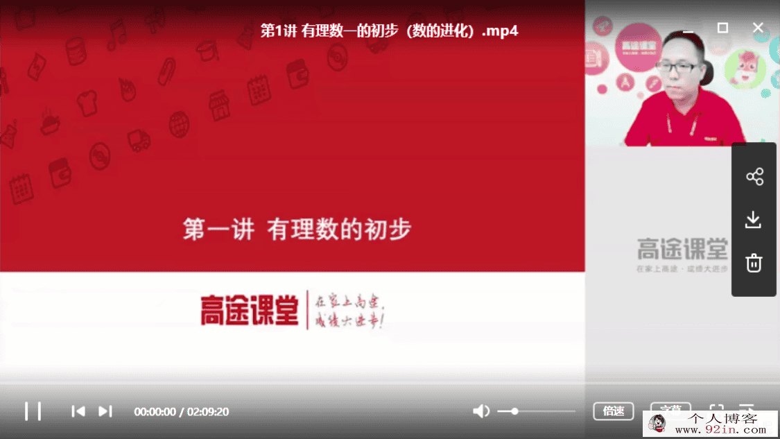 2019高途课堂-初一数学-高文章暑假班视频+讲义百...