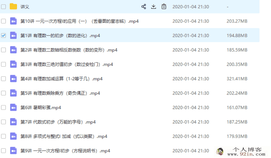 2019高途课堂-初一数学-高文章暑假班视频+讲义百...