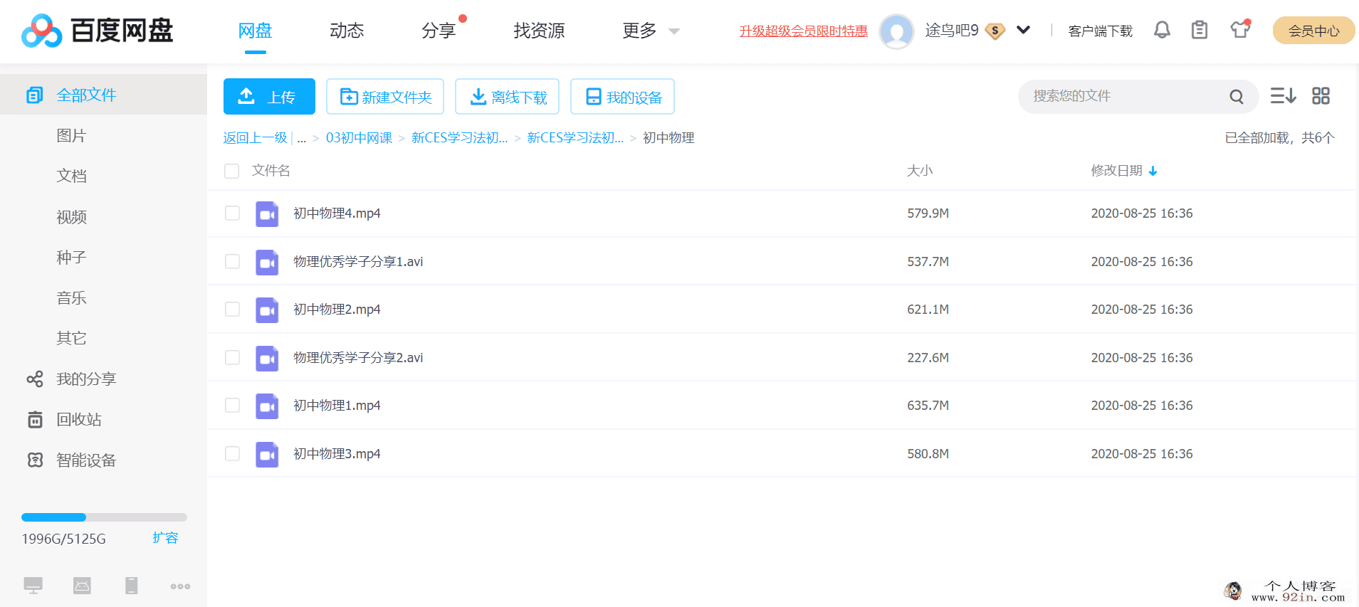 北京大学新CES学习法初中视频教程 初中五科百度云下载