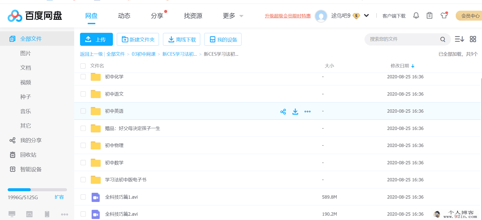 北京大学新CES学习法初中视频教程 初中五科百度云下载