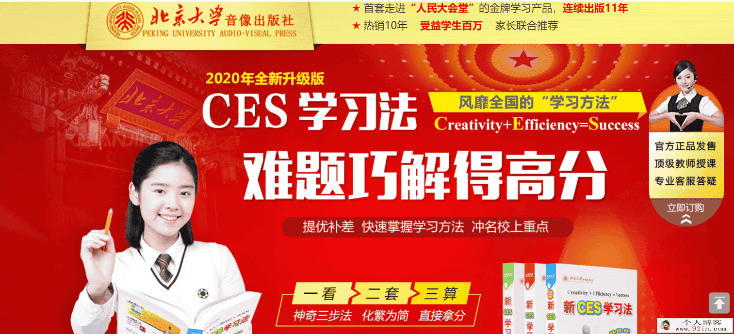 北京大学新CES学习法初中视频教程 初中五科百度云下载