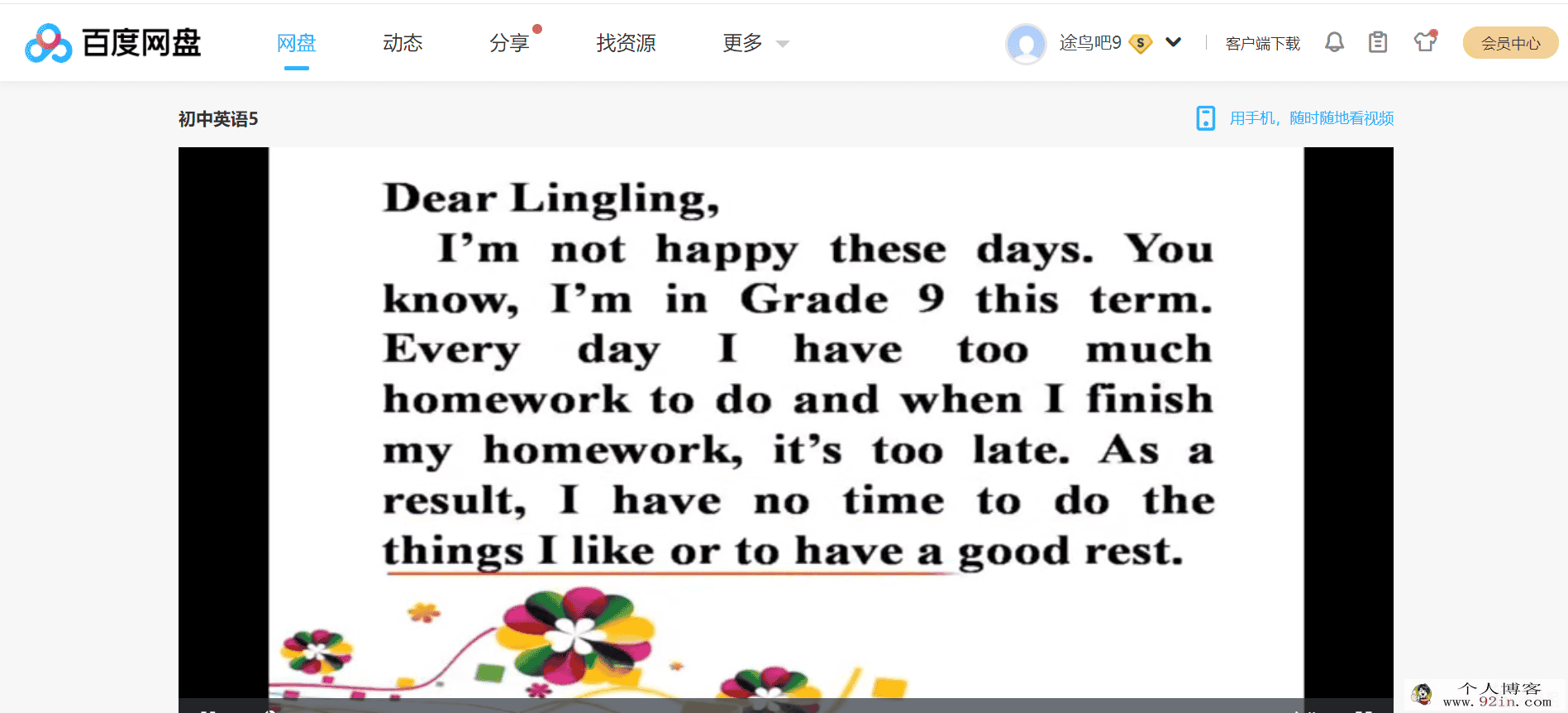 北京大学新CES学习法初中视频教程 初中五科百度云下载
