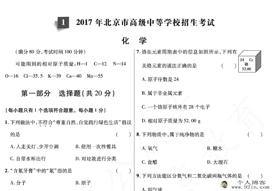 全国中考试卷45套（全国教育发达地区中考试卷）百度网盘...