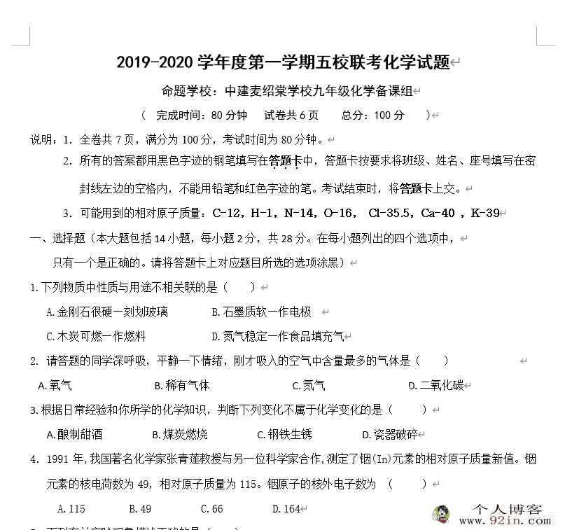 2020五校联考 初中升高中 中考一模试卷百度云下载