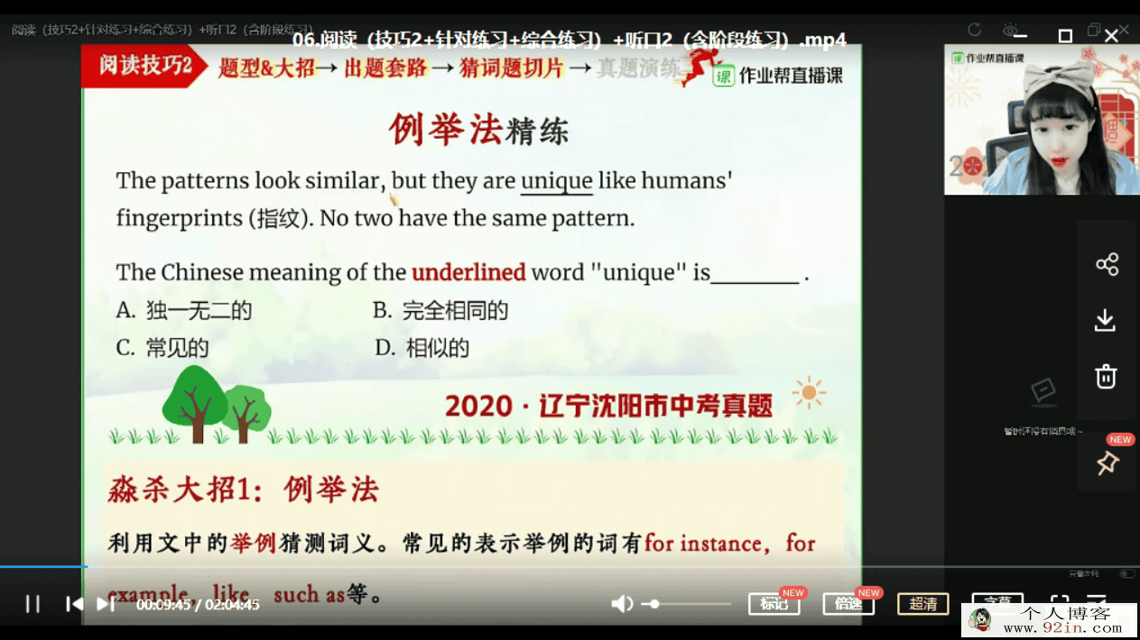 林淼 2021寒 初中英语 初三英语尖端班（7讲带部分讲义）