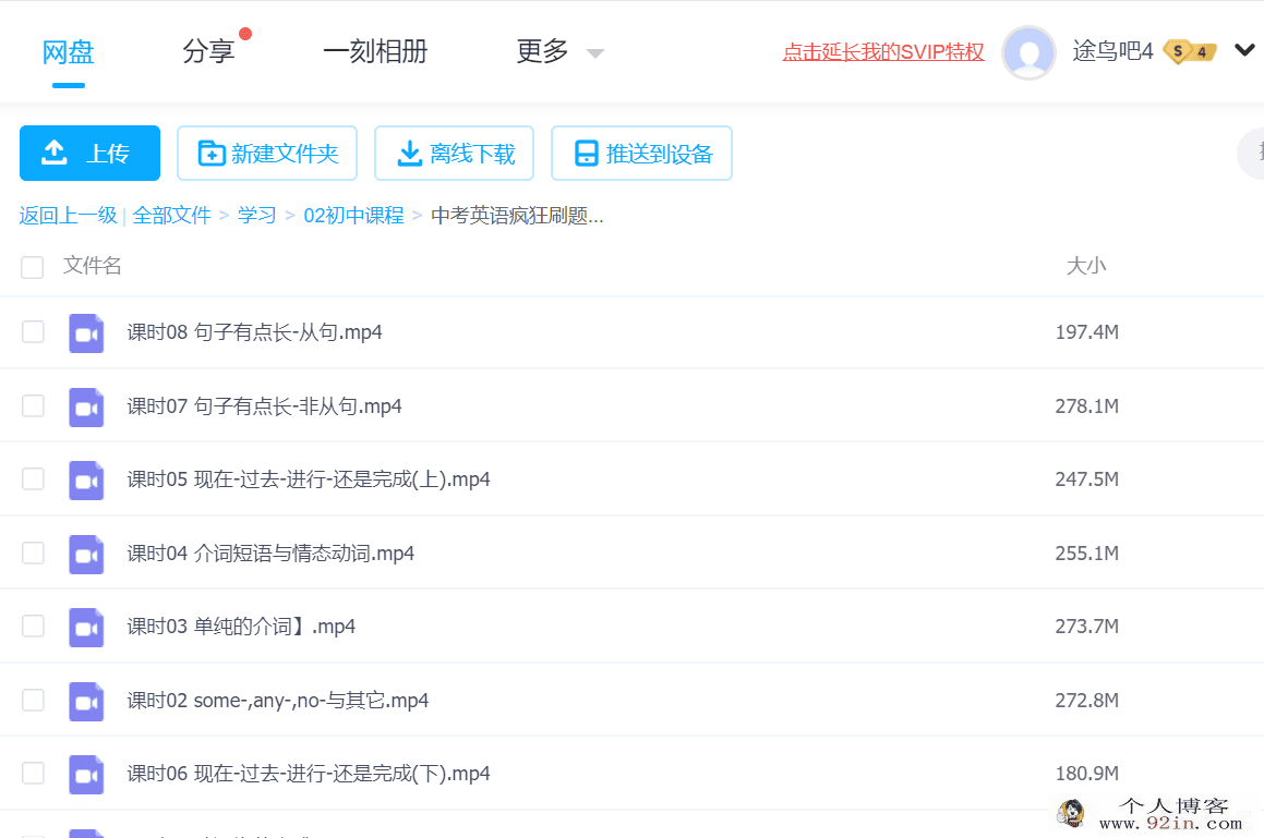 中考英语疯狂刷题班百度云下载
