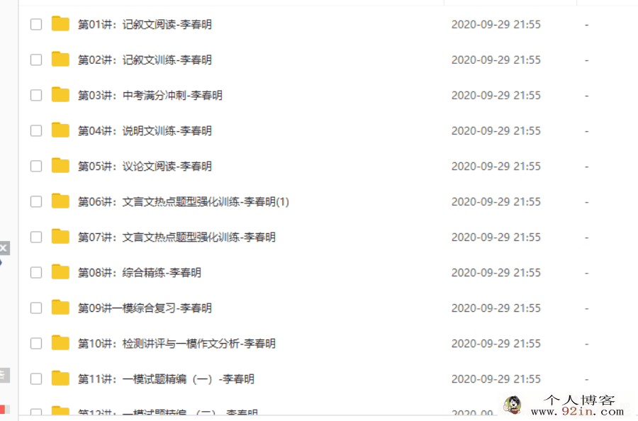 GS语文 李春明 初三语文春季系统班14课时带讲义百度...