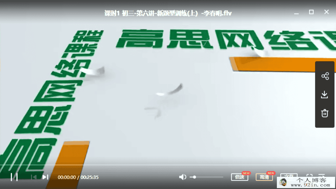 GS语文 李春明 初三语文春季系统班14课时带讲义百度...
