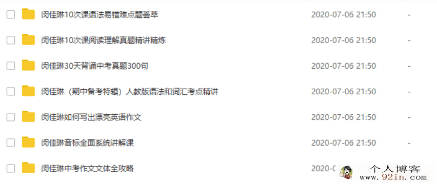 yfd 闵佳琳初中英语教程合集 百度网盘下载