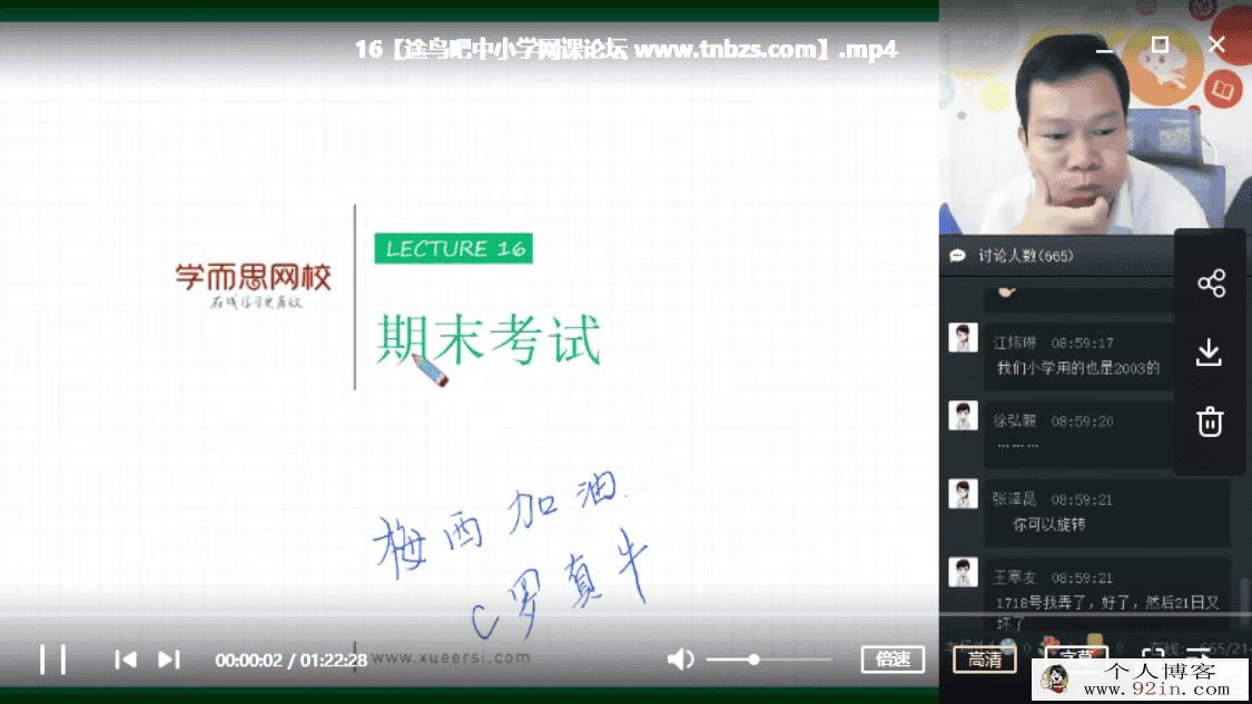 某而思 杜春雨 2018春 初一物理直播目标预备班（全国版16...