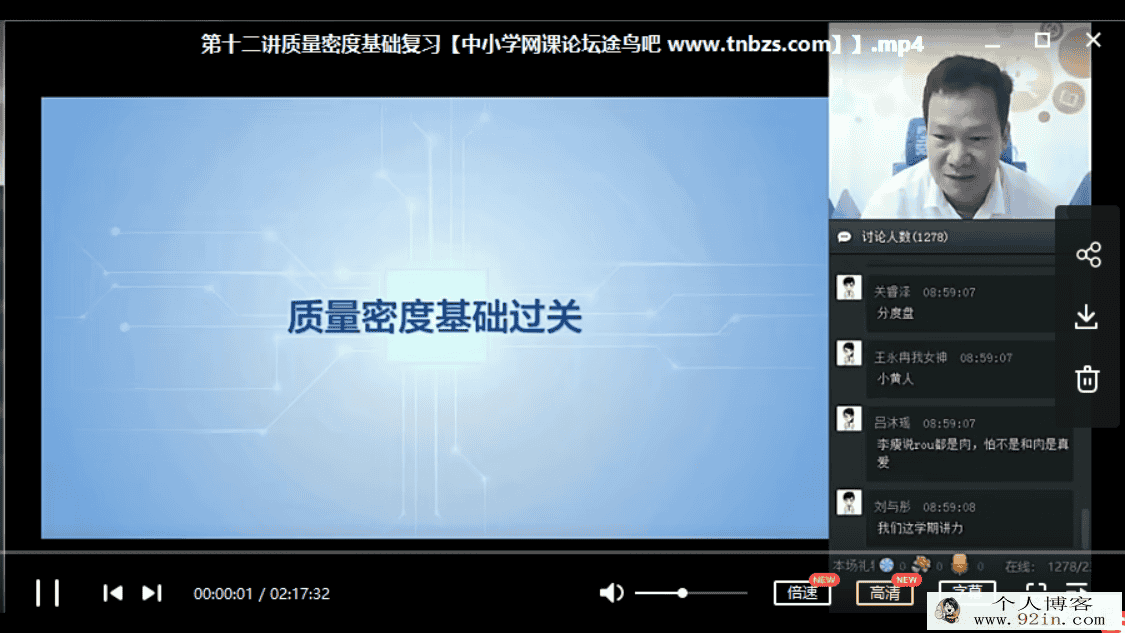 杜春雨 2018秋 初一物理直播目标班（全国版16讲带讲义）