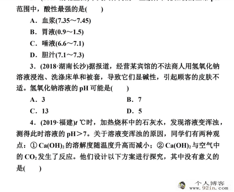 初中化学(人教版)--中考化学热点难点专题精品课件