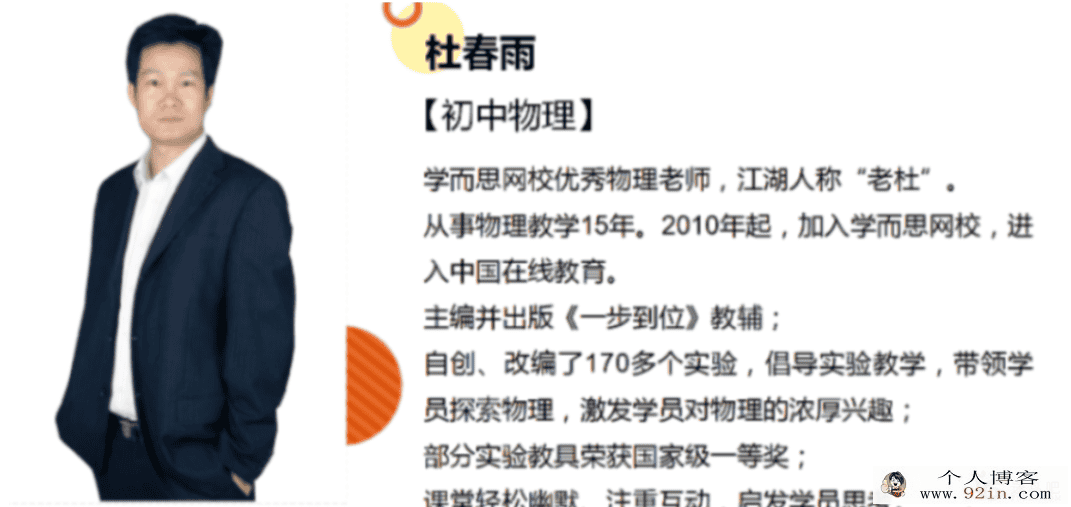 杜春雨 初二秋季上学期物理尖端班（沪粤版）16讲带讲义