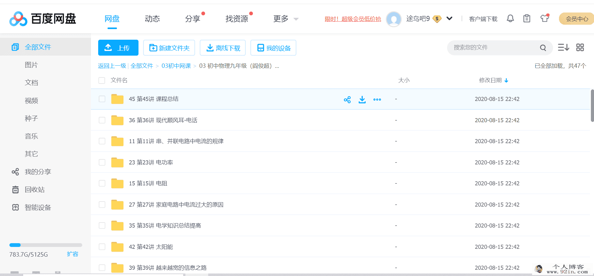 万门中学阎俊超初中物理九年级45讲