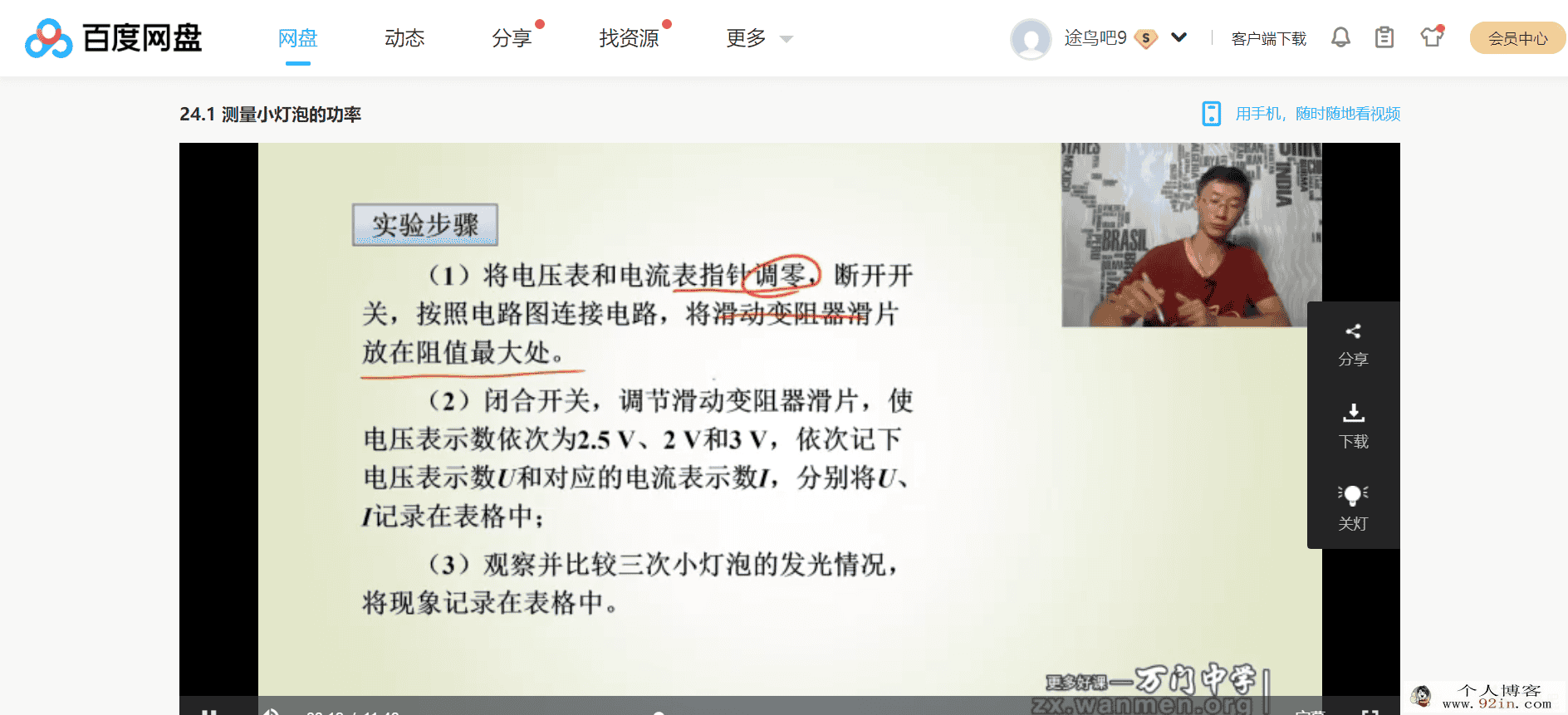 万门中学阎俊超初中物理九年级45讲