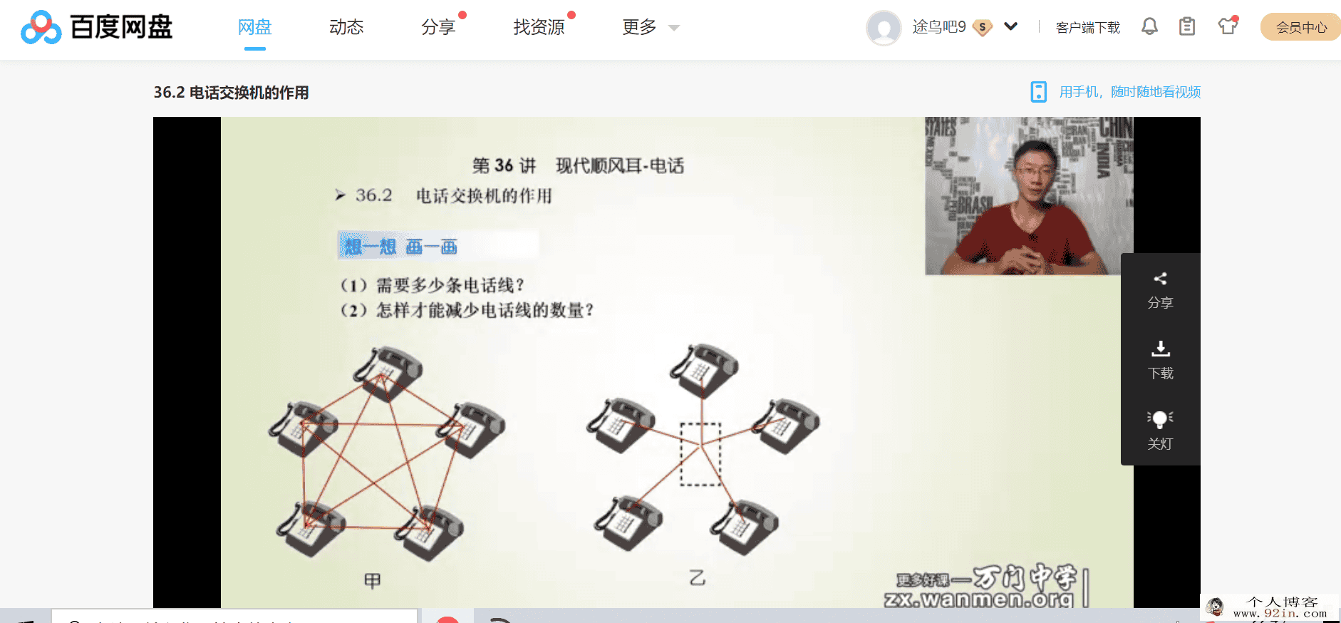 万门中学阎俊超初中物理九年级45讲