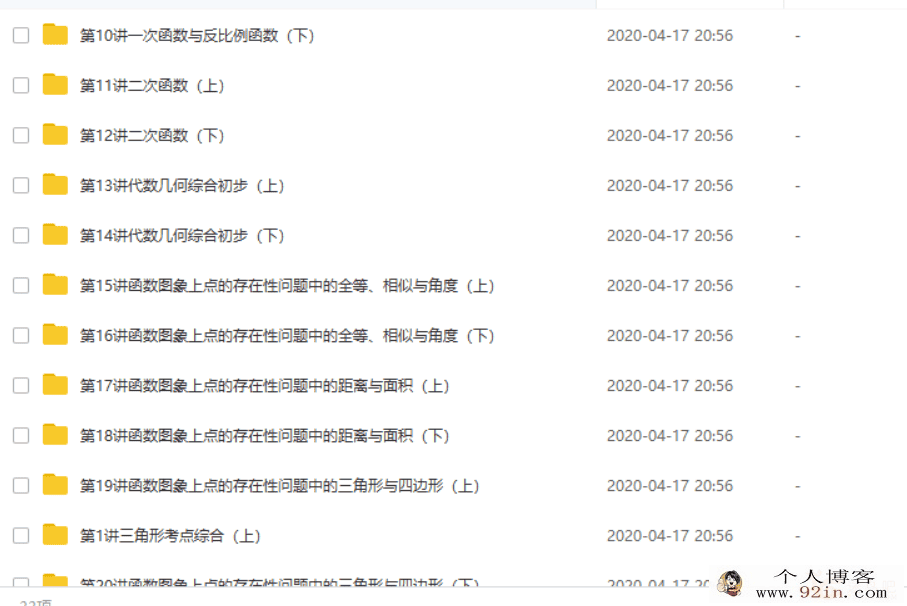 学而思 董小磊 中考数学一、二轮复习联报班（28讲带讲义）