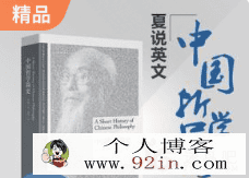 夏说英文-中国哲学简史-第二季音频课（完结）-百度云下载