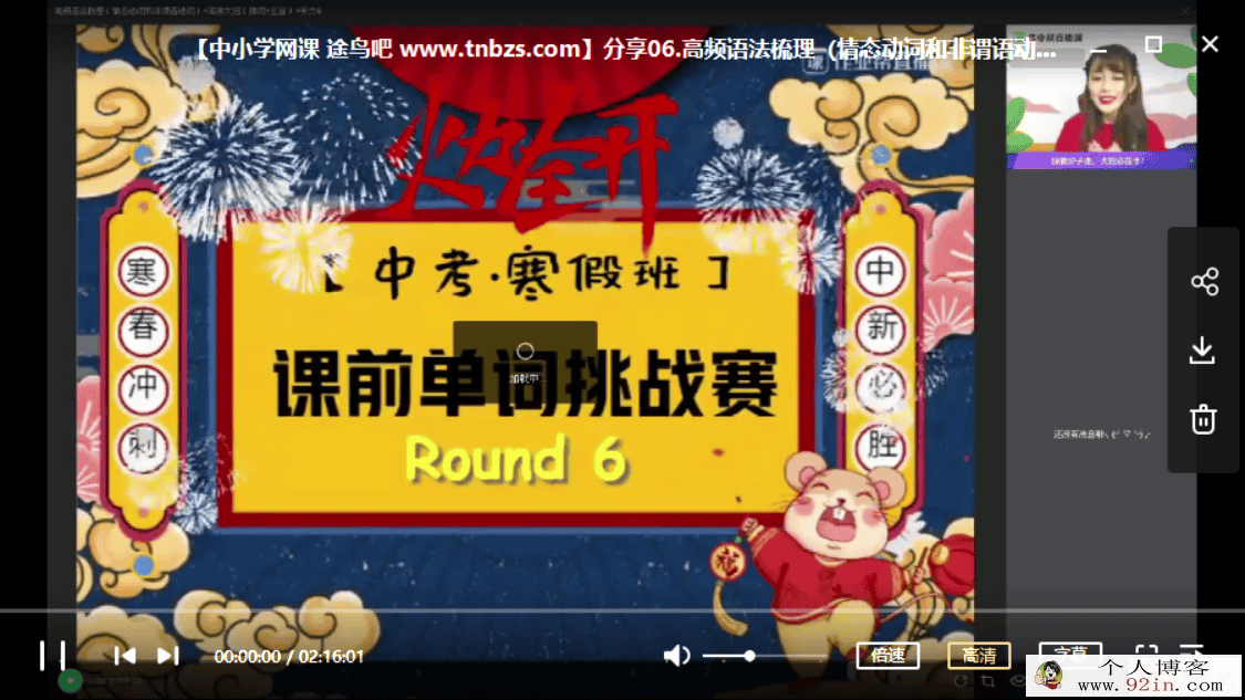 某业帮 王凯皎 2020寒 初三英语二轮尖端班（七讲带讲义）