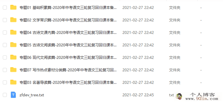 2020年中考语文三轮复习回归课本备考手册百度云下载