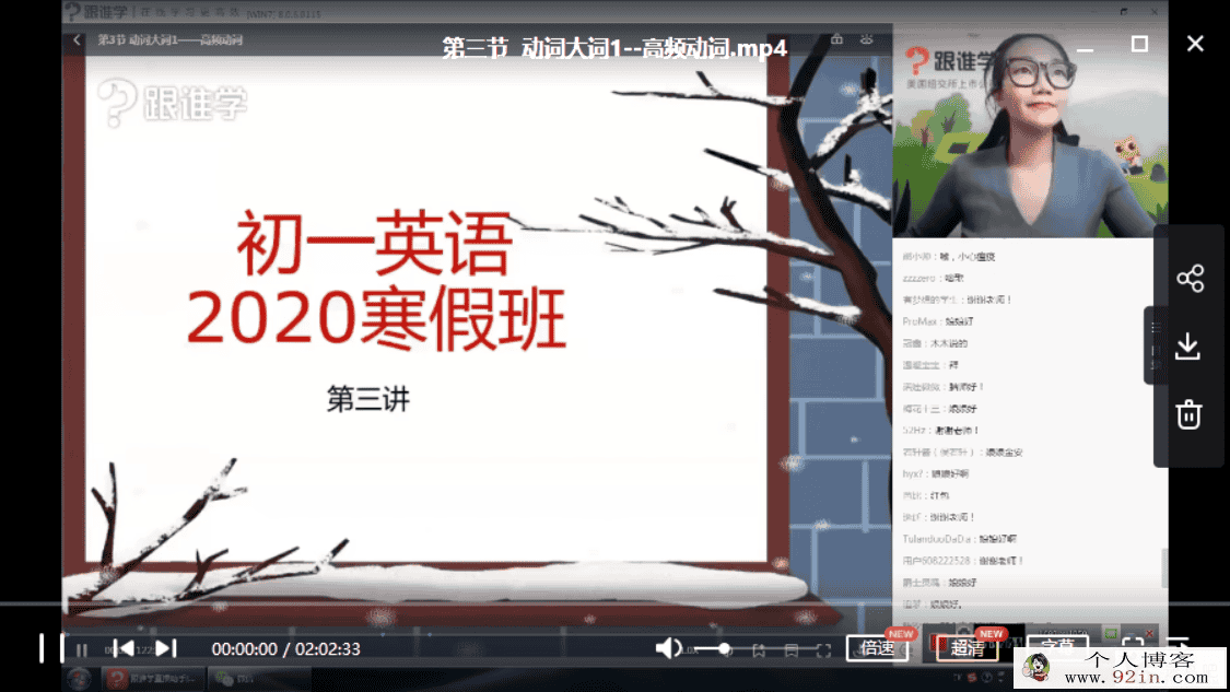 跟谁学 李军英语 2020年初一英语寒假系统班百度网盘下载